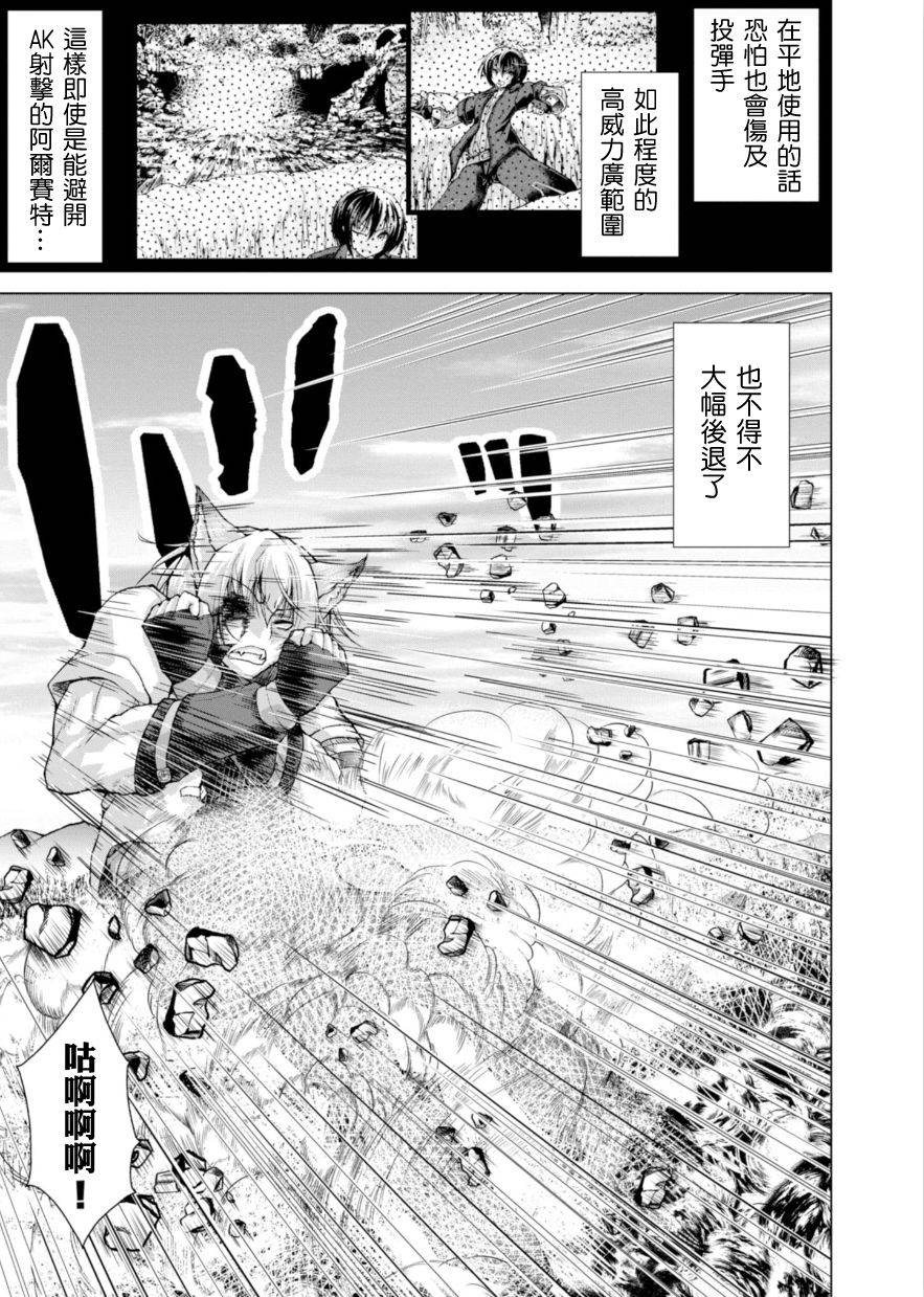 《军事宅转生到异世界》漫画最新章节第36话免费下拉式在线观看章节第【3】张图片