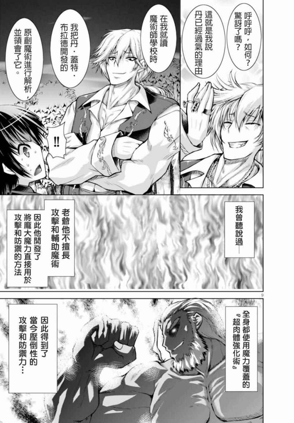 《军事宅转生到异世界》漫画最新章节第17话免费下拉式在线观看章节第【9】张图片