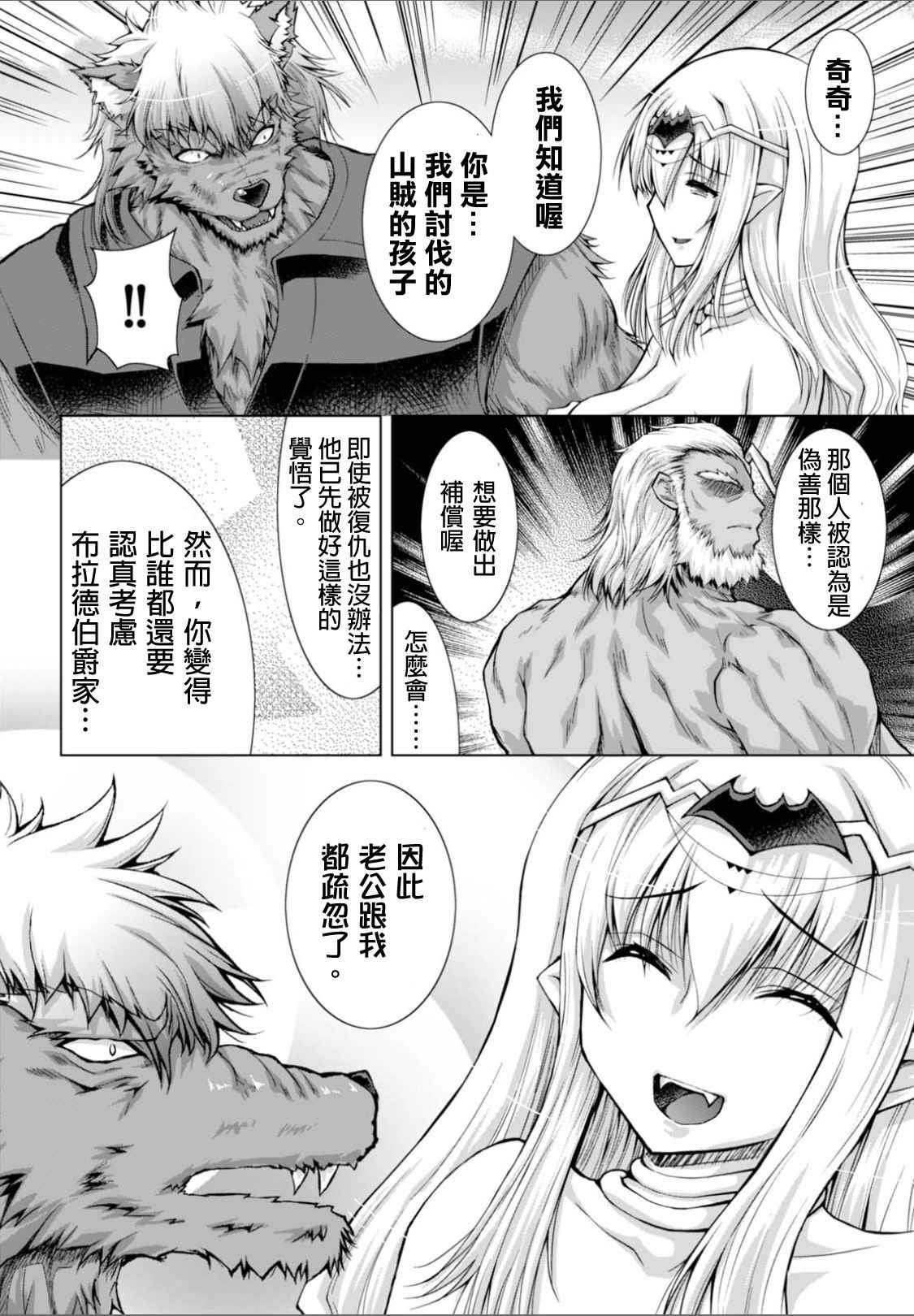 《军事宅转生到异世界》漫画最新章节第26话免费下拉式在线观看章节第【4】张图片