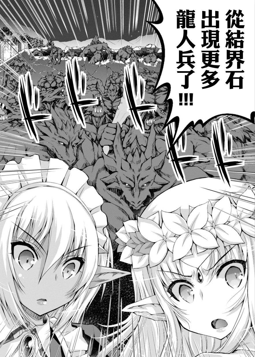 《军事宅转生到异世界》漫画最新章节第37话免费下拉式在线观看章节第【30】张图片