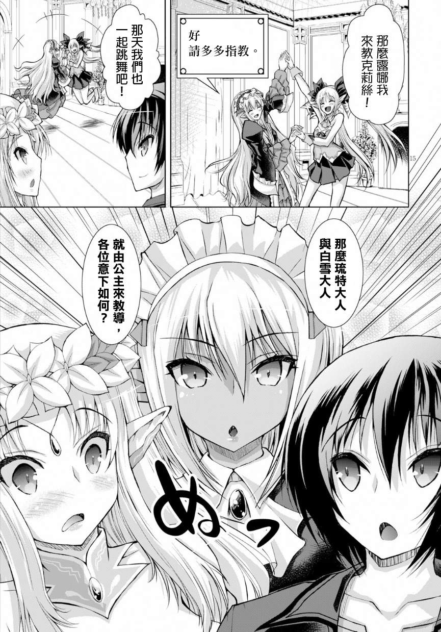 《军事宅转生到异世界》漫画最新章节第43话免费下拉式在线观看章节第【15】张图片