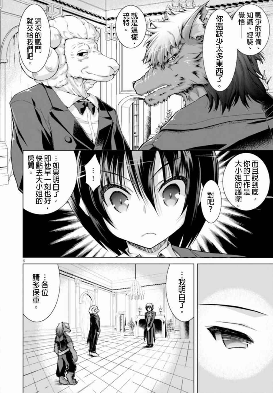 《军事宅转生到异世界》漫画最新章节第16话免费下拉式在线观看章节第【6】张图片