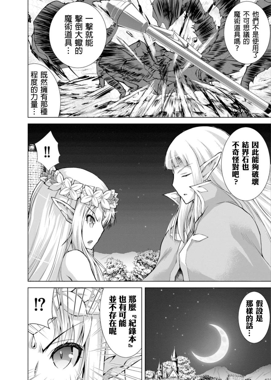 《军事宅转生到异世界》漫画最新章节第38话免费下拉式在线观看章节第【16】张图片