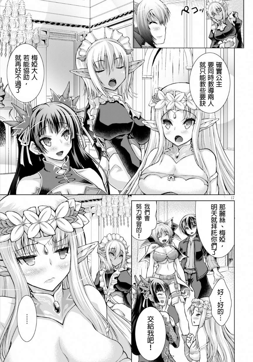 《军事宅转生到异世界》漫画最新章节第43话免费下拉式在线观看章节第【17】张图片