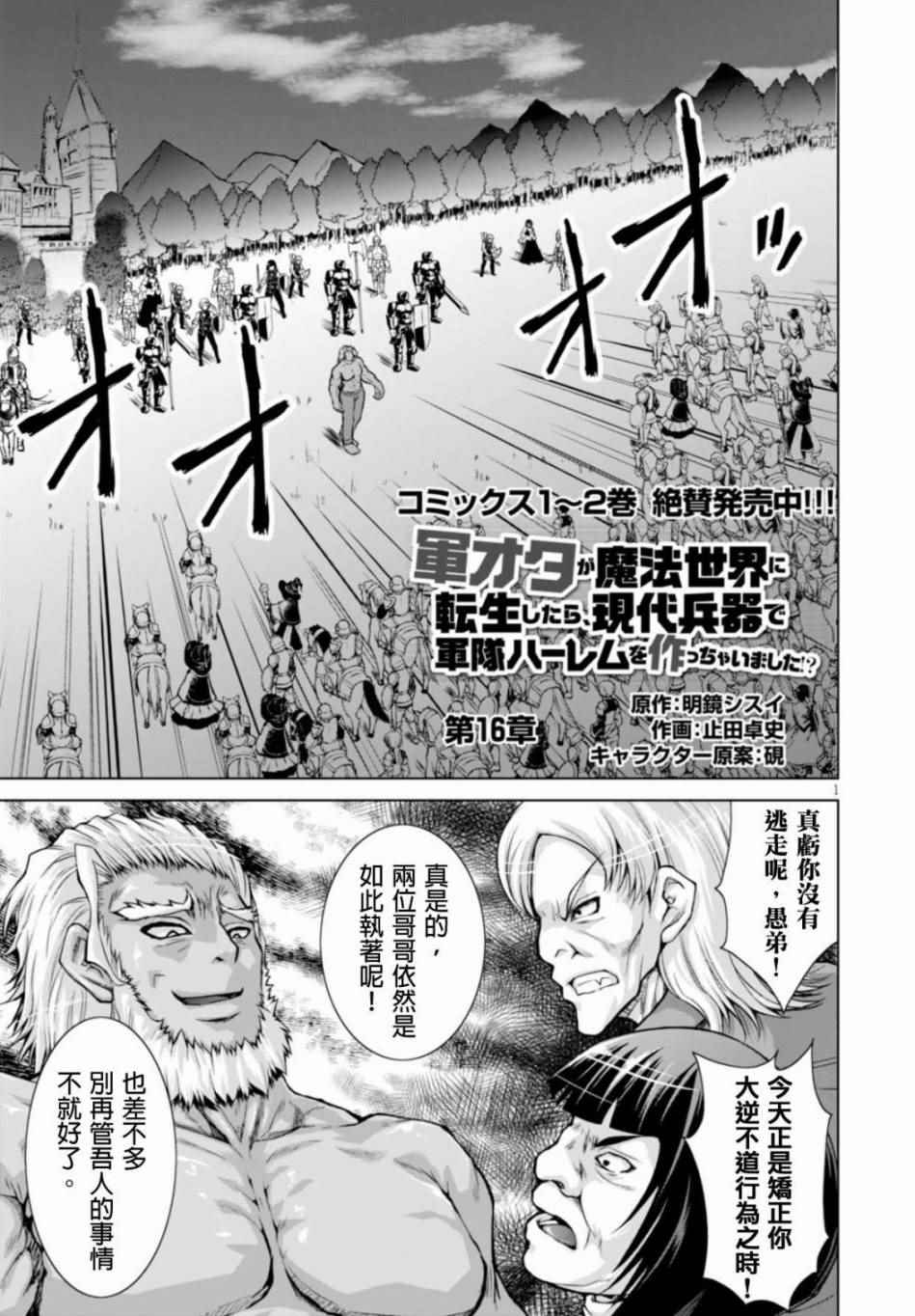 《军事宅转生到异世界》漫画最新章节第16话免费下拉式在线观看章节第【1】张图片