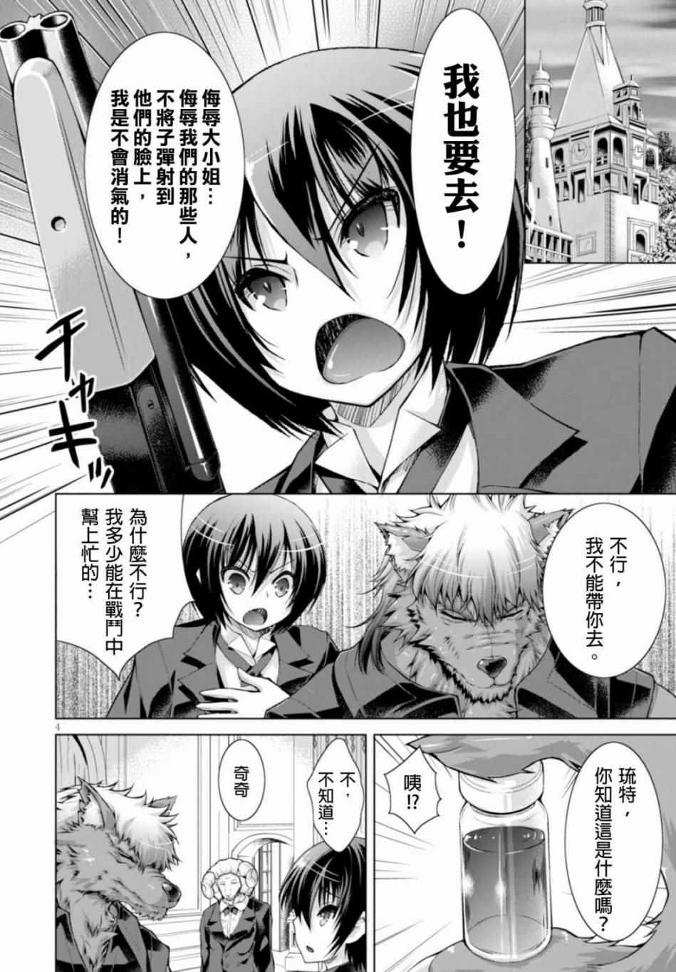 《军事宅转生到异世界》漫画最新章节第16话免费下拉式在线观看章节第【4】张图片