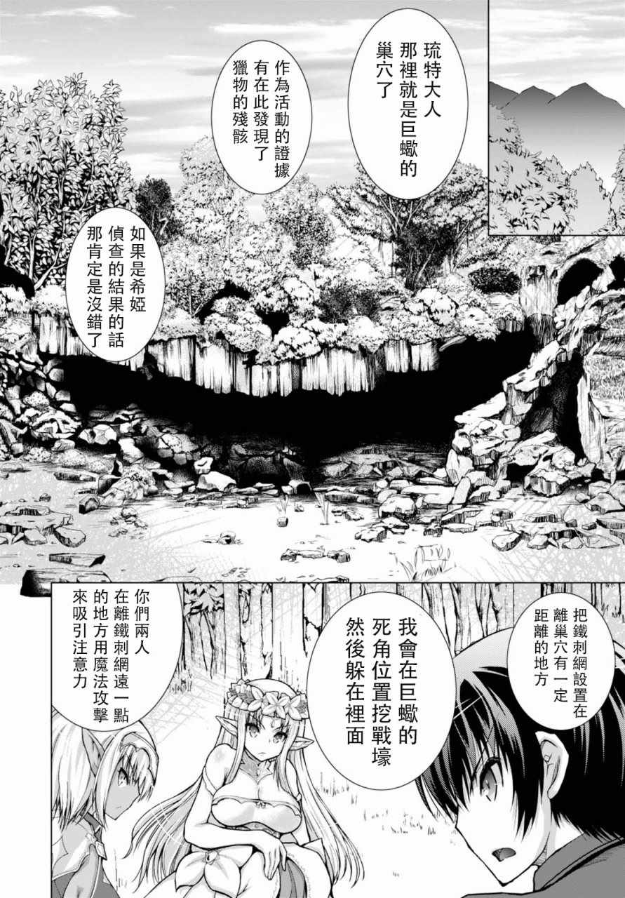 《军事宅转生到异世界》漫画最新章节第31话免费下拉式在线观看章节第【8】张图片