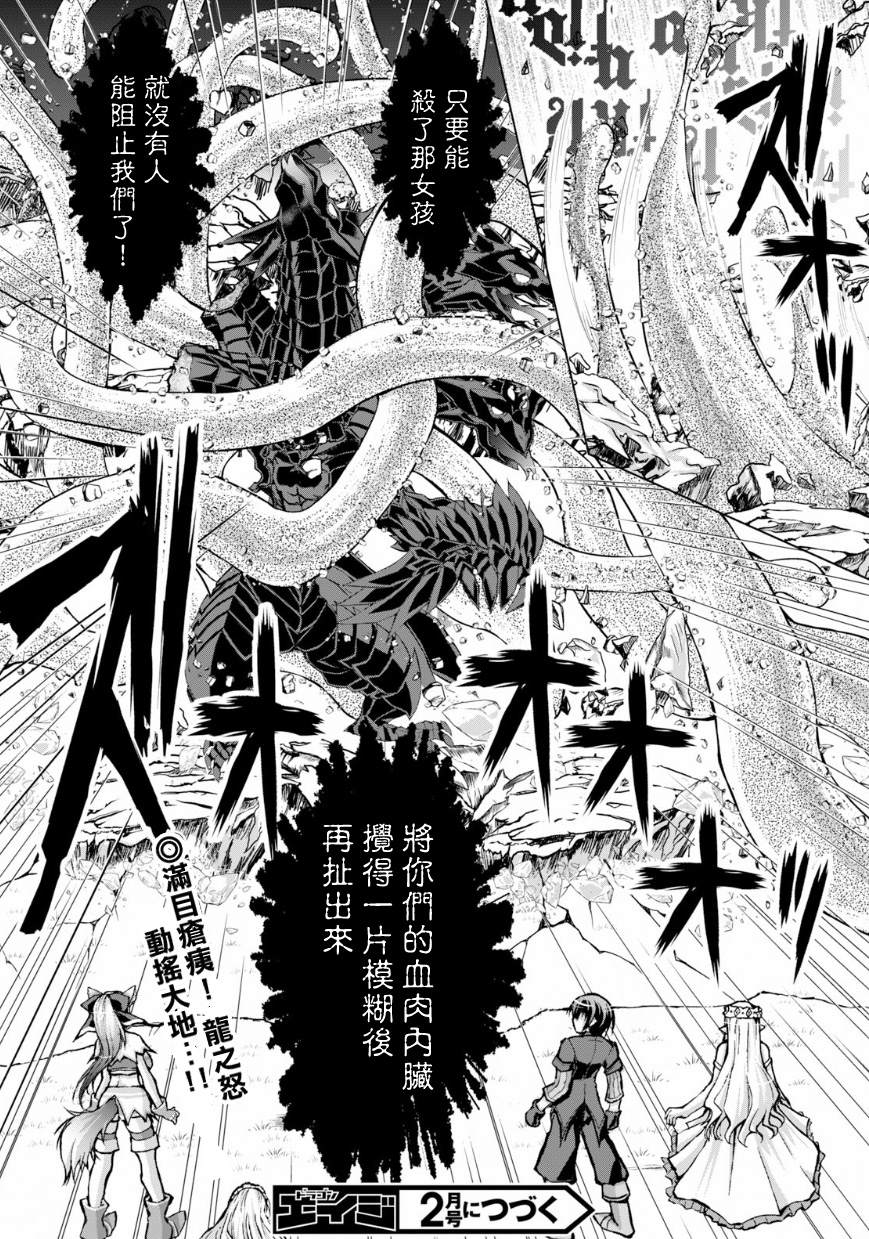 《军事宅转生到异世界》漫画最新章节第41话免费下拉式在线观看章节第【24】张图片