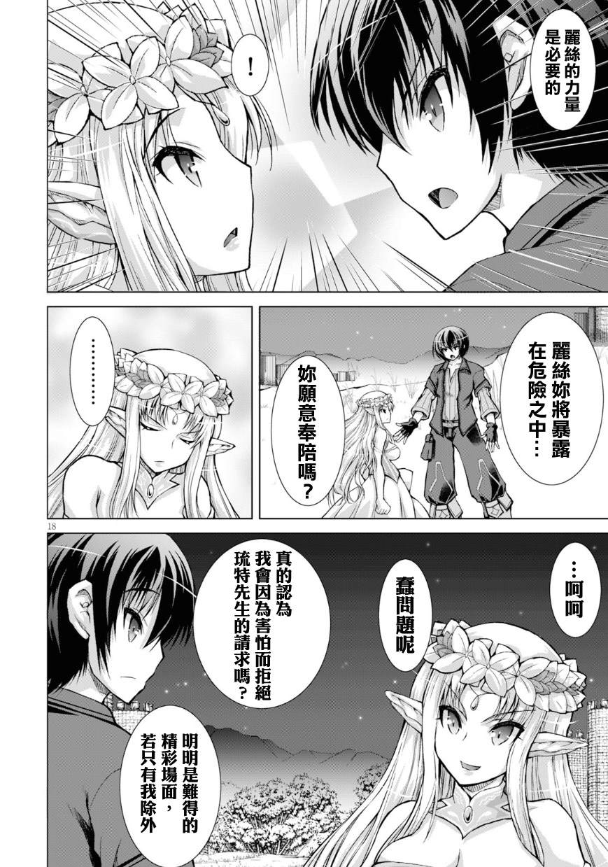 《军事宅转生到异世界》漫画最新章节第40话免费下拉式在线观看章节第【18】张图片