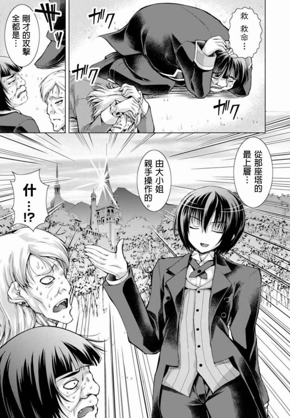 《军事宅转生到异世界》漫画最新章节第24话免费下拉式在线观看章节第【28】张图片