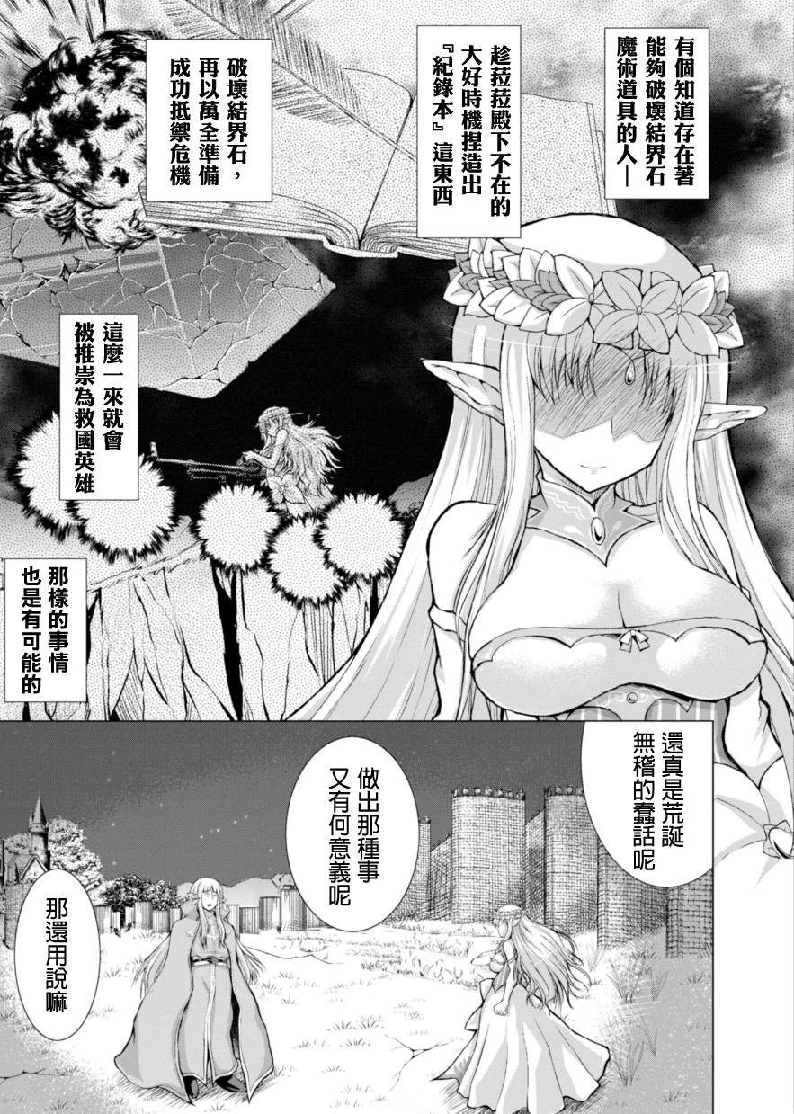 《军事宅转生到异世界》漫画最新章节第38话免费下拉式在线观看章节第【17】张图片