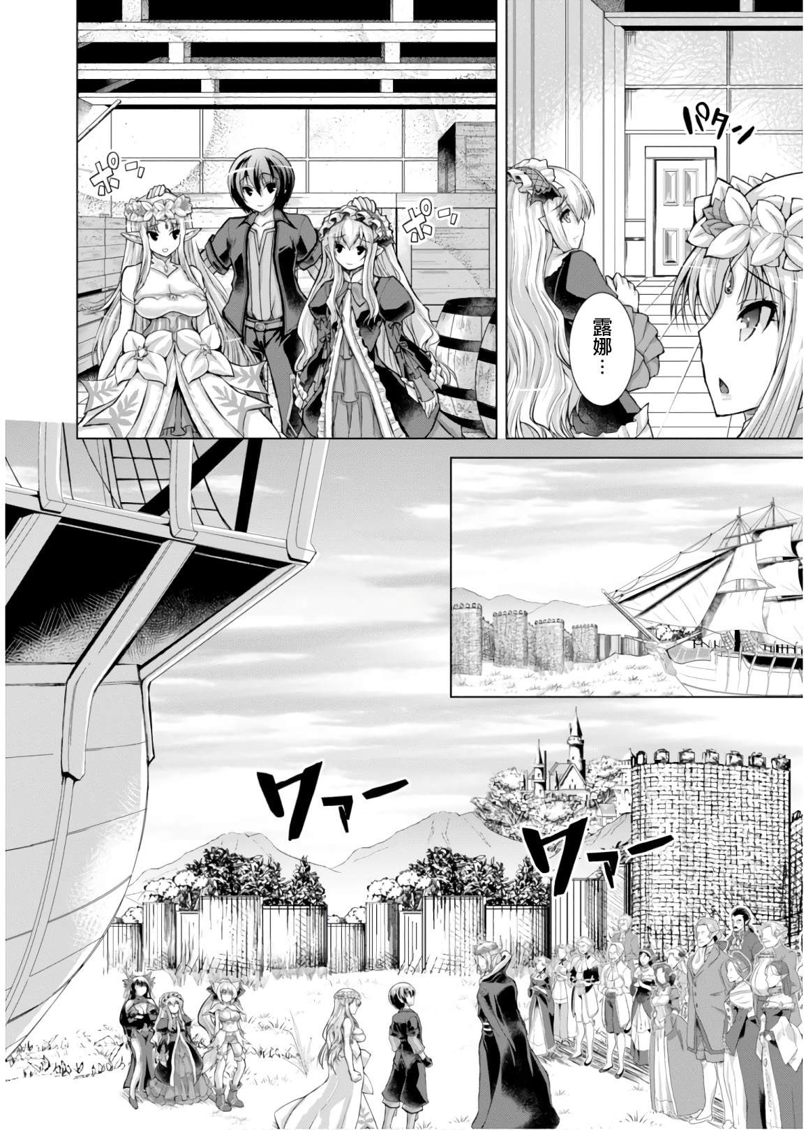 《军事宅转生到异世界》漫画最新章节第45话免费下拉式在线观看章节第【16】张图片