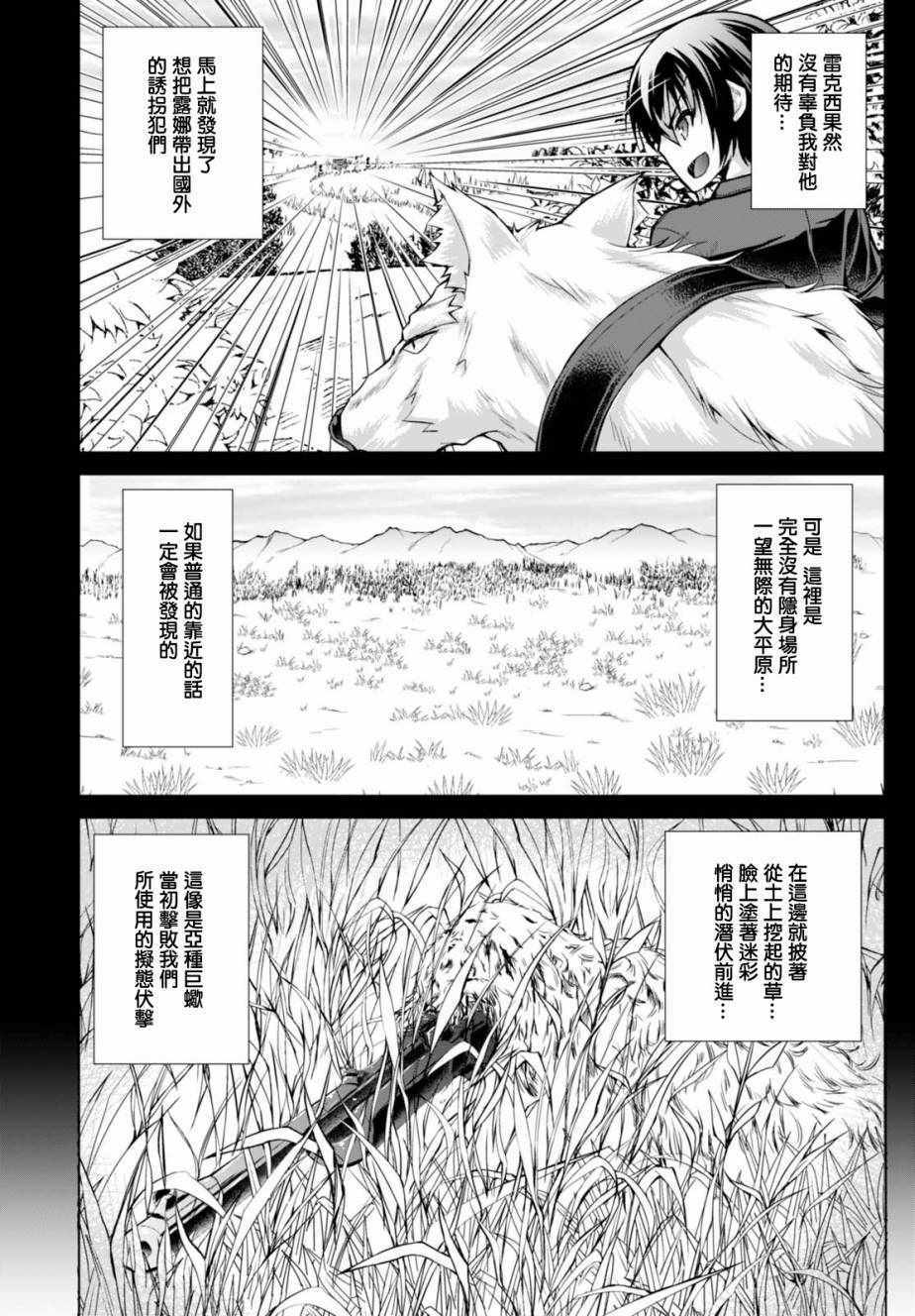 《军事宅转生到异世界》漫画最新章节第33话免费下拉式在线观看章节第【24】张图片