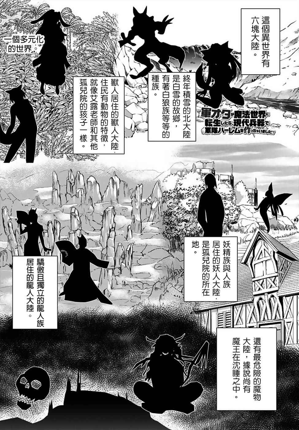 《军事宅转生到异世界》漫画最新章节第12话免费下拉式在线观看章节第【1】张图片