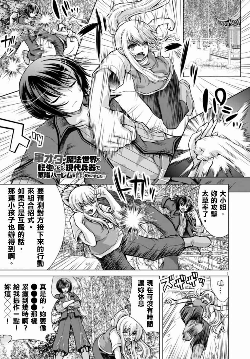 《军事宅转生到异世界》漫画最新章节第21话免费下拉式在线观看章节第【1】张图片