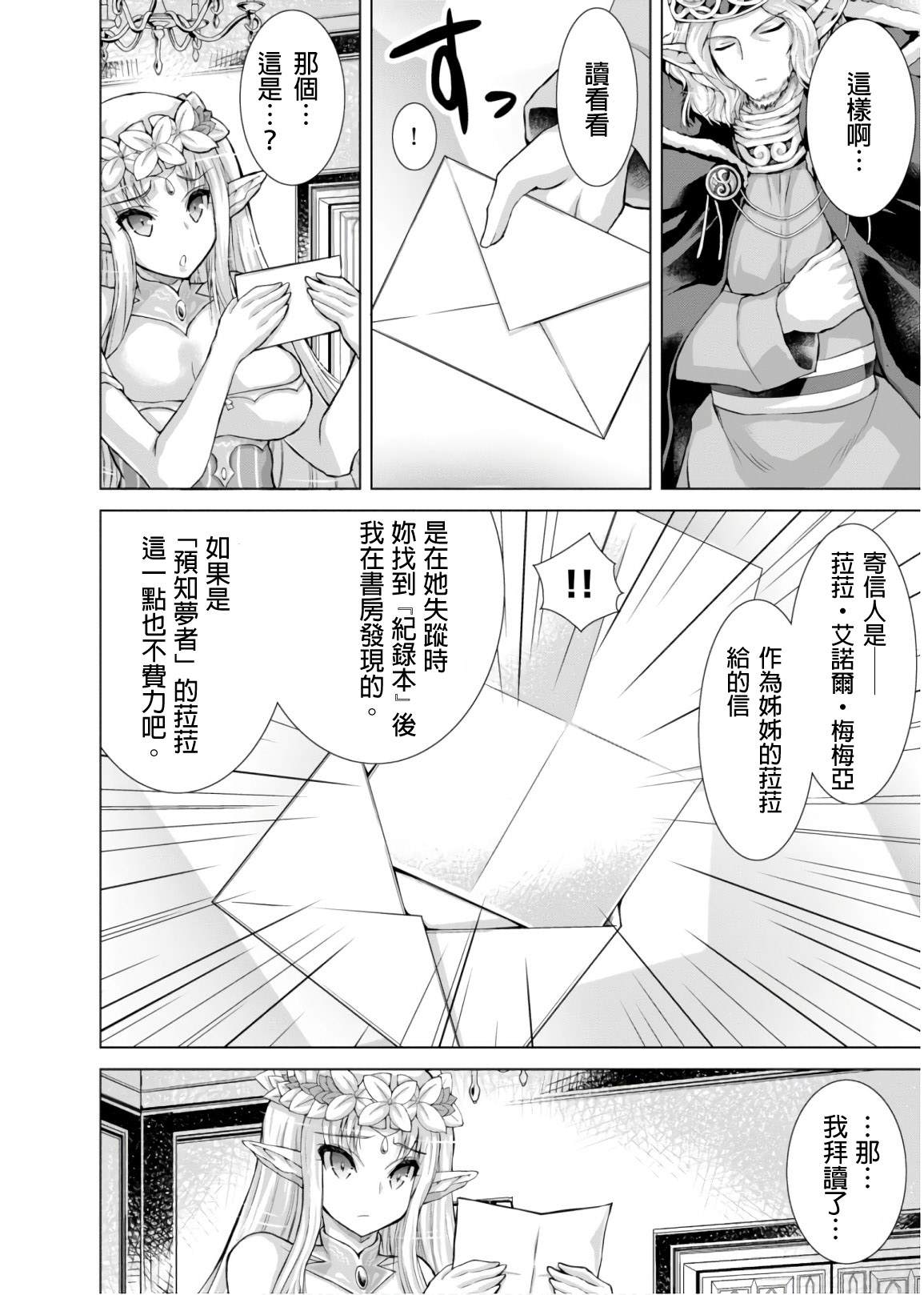 《军事宅转生到异世界》漫画最新章节第44话免费下拉式在线观看章节第【22】张图片