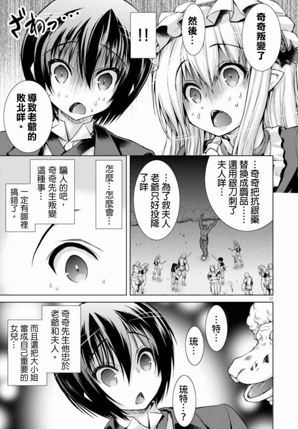 《军事宅转生到异世界》漫画最新章节第16话免费下拉式在线观看章节第【17】张图片