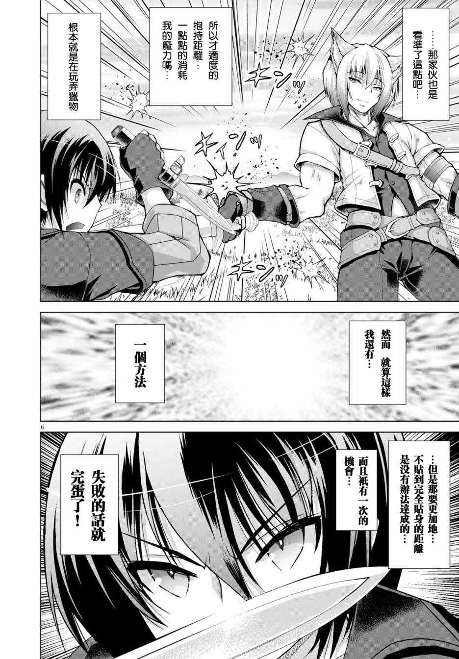 《军事宅转生到异世界》漫画最新章节第35话免费下拉式在线观看章节第【6】张图片