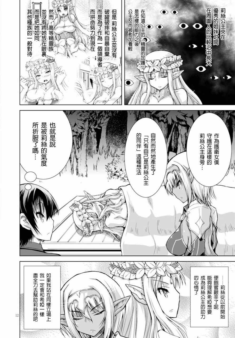 《军事宅转生到异世界》漫画最新章节第30话免费下拉式在线观看章节第【12】张图片