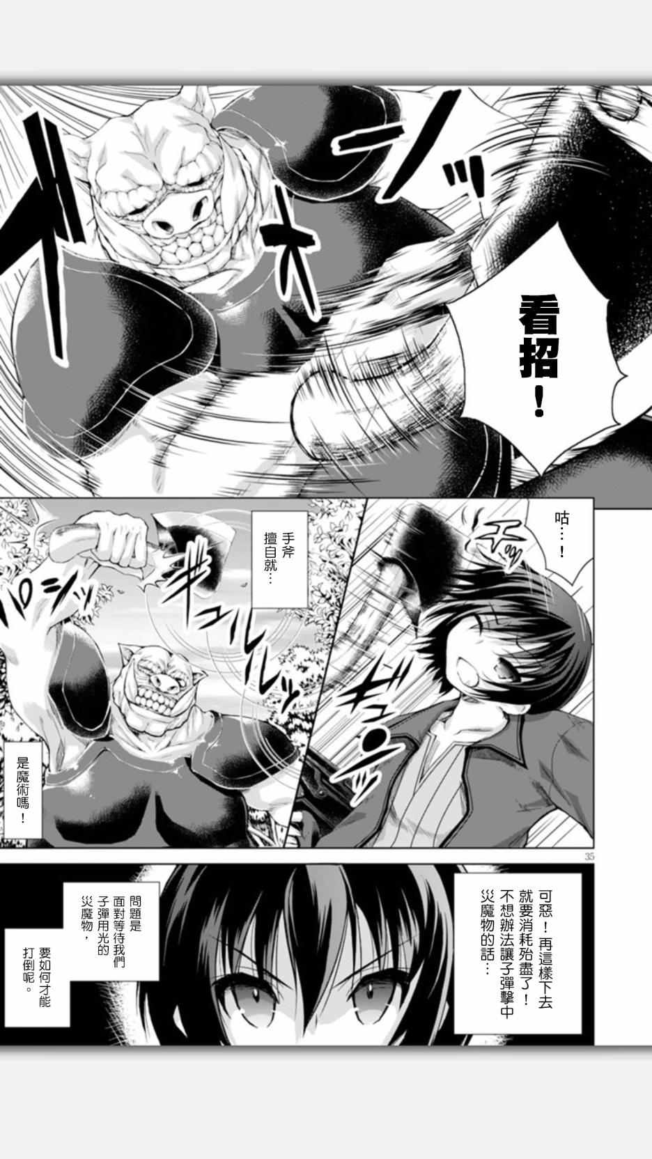 《军事宅转生到异世界》漫画最新章节第8话免费下拉式在线观看章节第【31】张图片