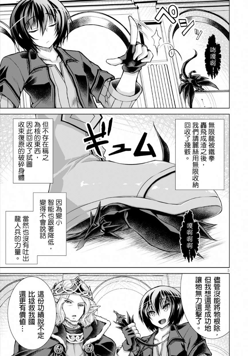 《军事宅转生到异世界》漫画最新章节第43话免费下拉式在线观看章节第【5】张图片