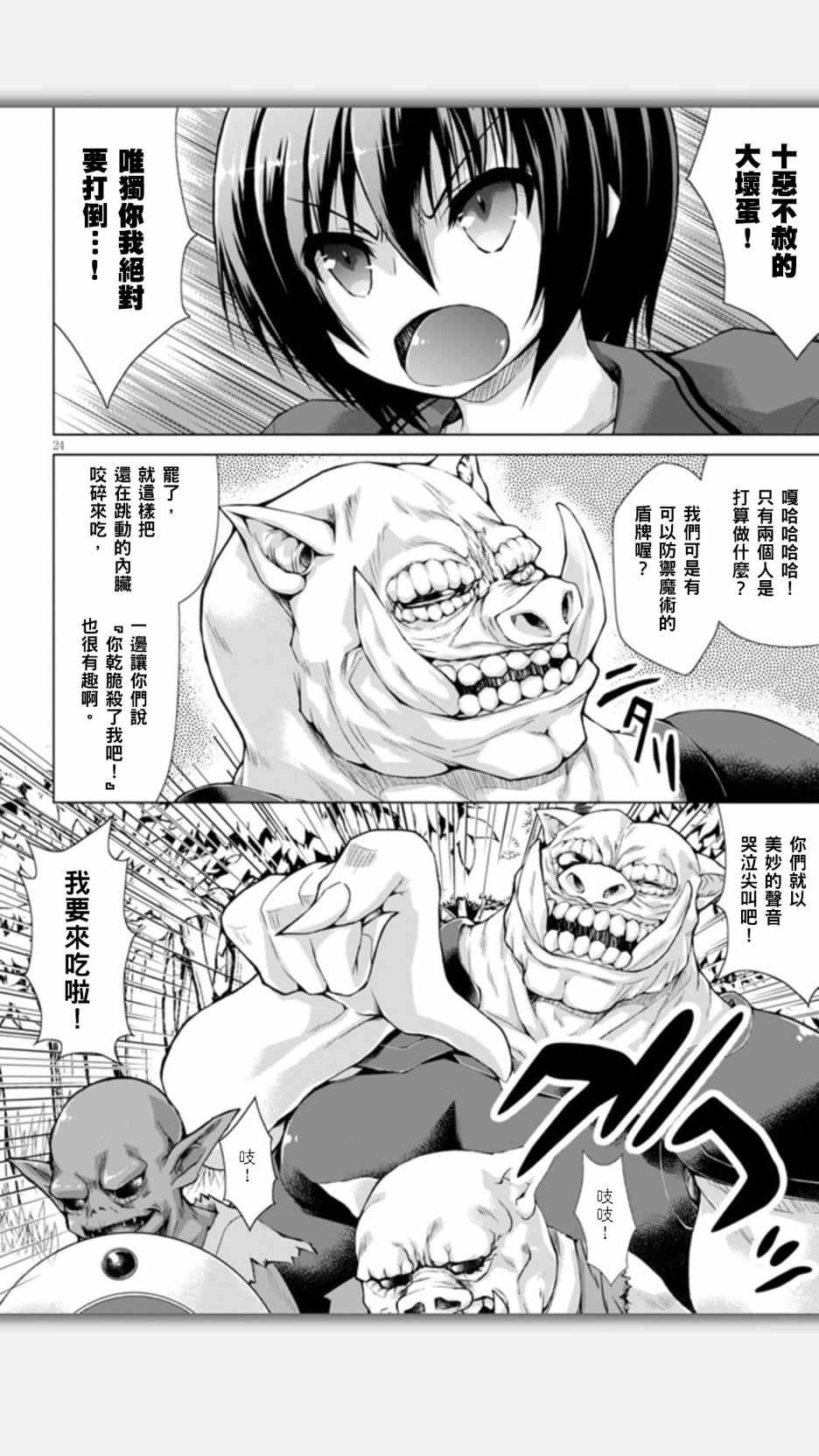 《军事宅转生到异世界》漫画最新章节第8话免费下拉式在线观看章节第【22】张图片