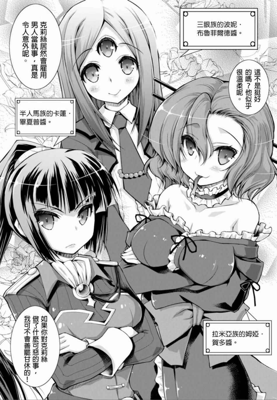 《军事宅转生到异世界》漫画最新章节第13话免费下拉式在线观看章节第【16】张图片