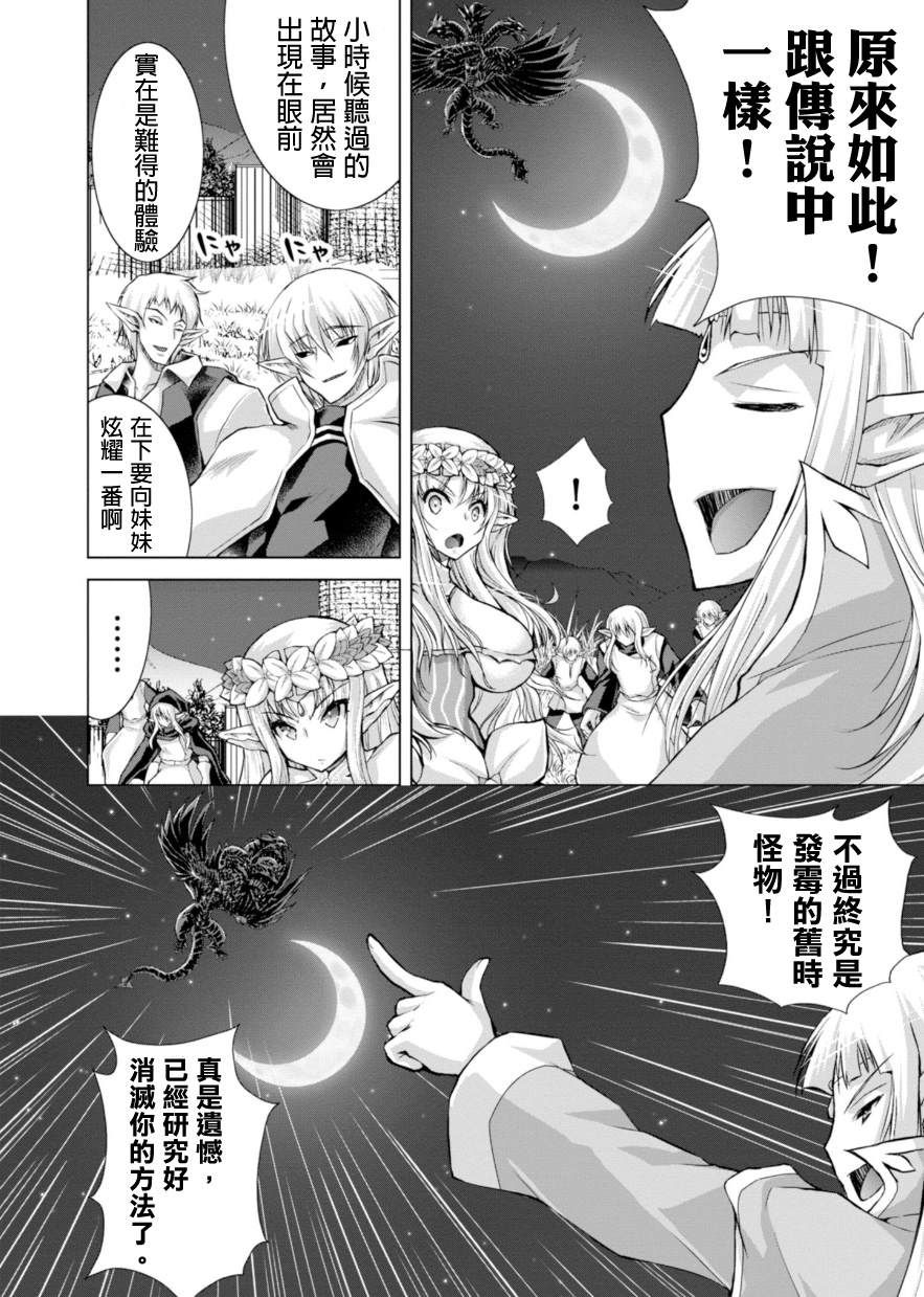 《军事宅转生到异世界》漫画最新章节第39话免费下拉式在线观看章节第【10】张图片