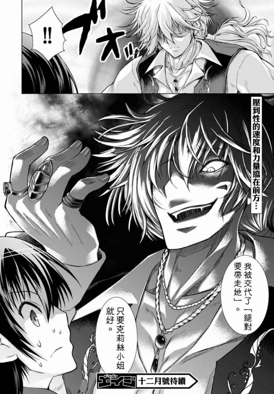 《军事宅转生到异世界》漫画最新章节第16话免费下拉式在线观看章节第【30】张图片