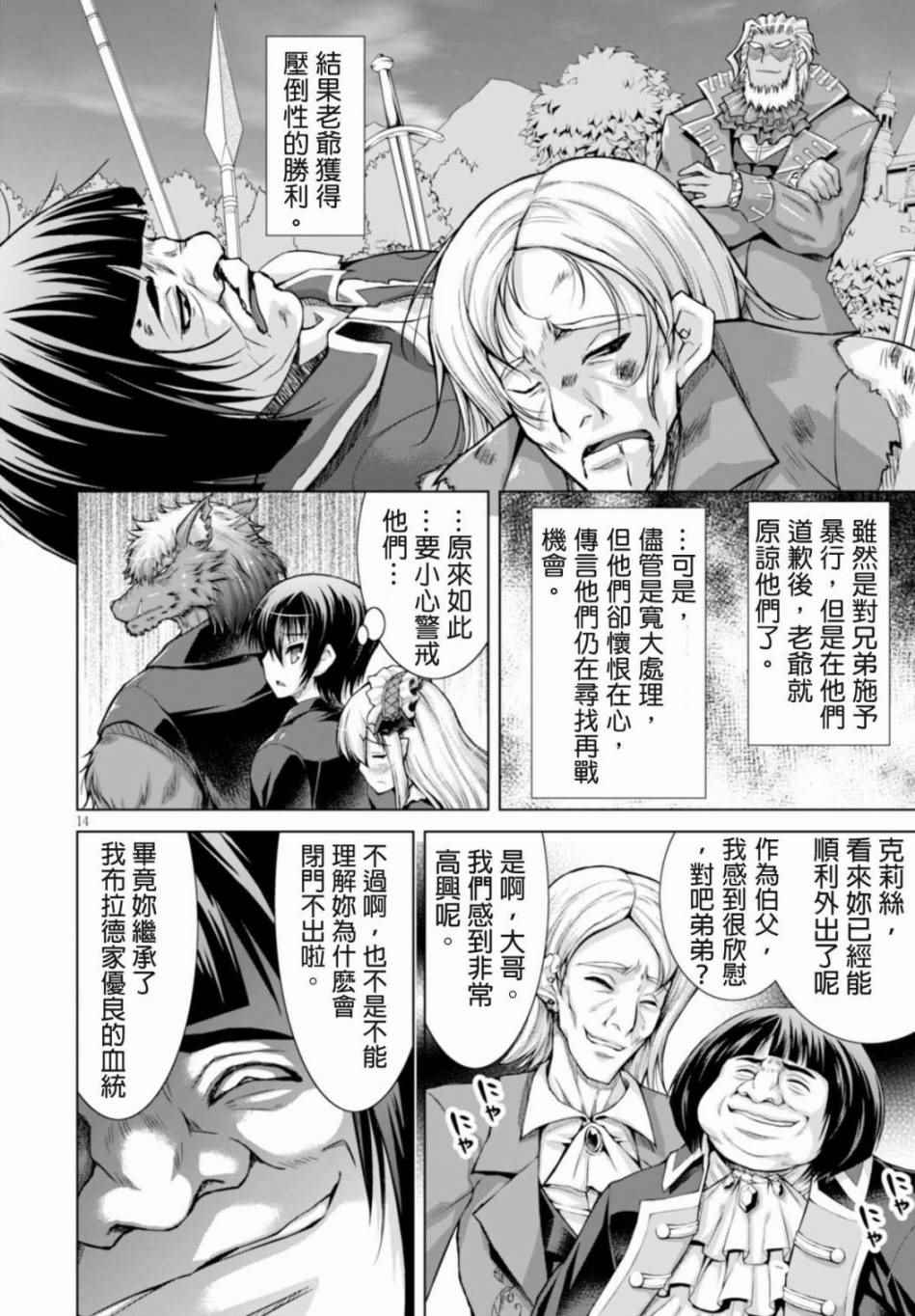 《军事宅转生到异世界》漫画最新章节第15话免费下拉式在线观看章节第【16】张图片