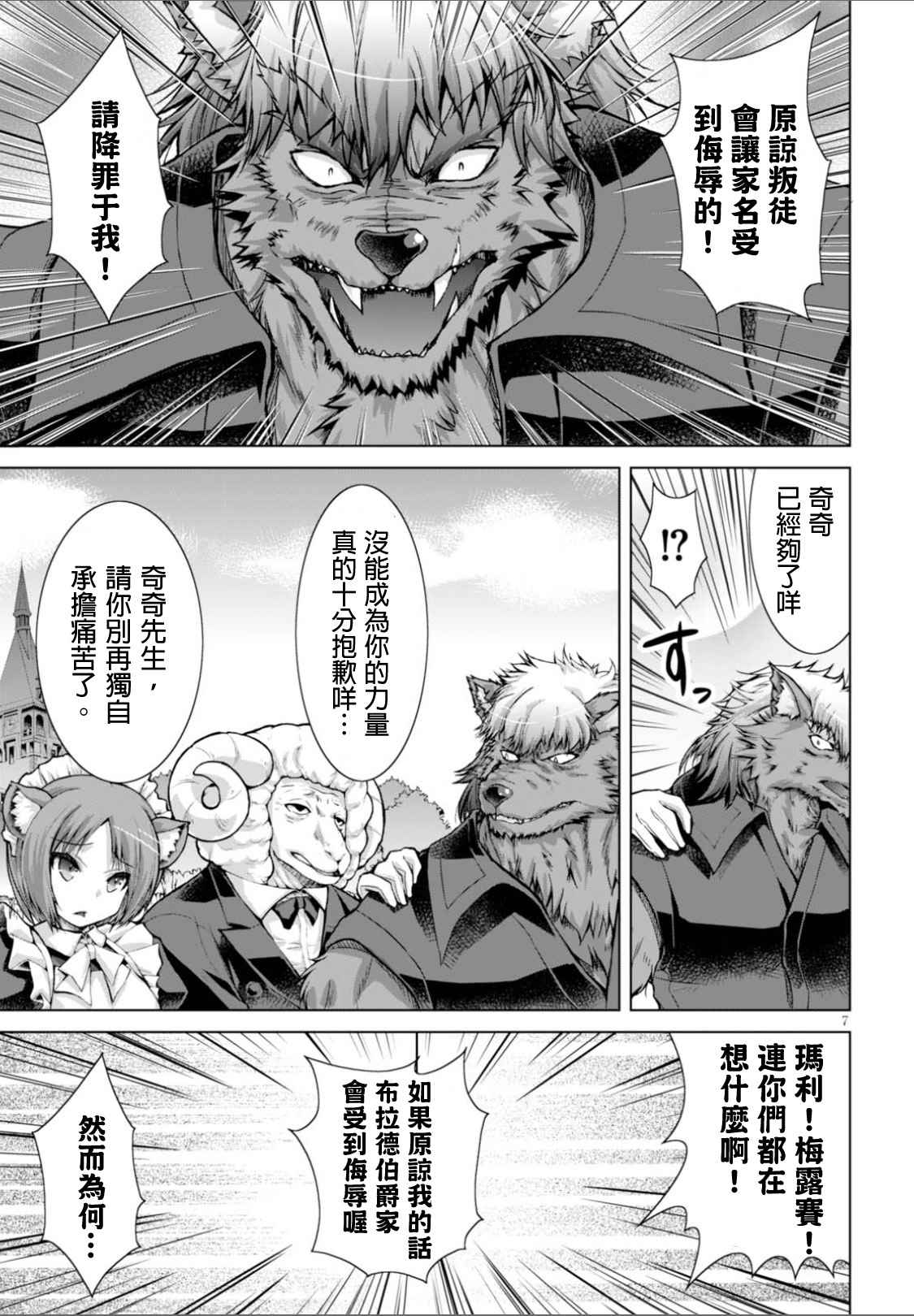 《军事宅转生到异世界》漫画最新章节第26话免费下拉式在线观看章节第【7】张图片