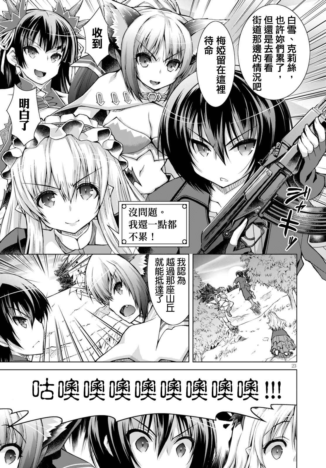 《军事宅转生到异世界》漫画最新章节第27话免费下拉式在线观看章节第【22】张图片