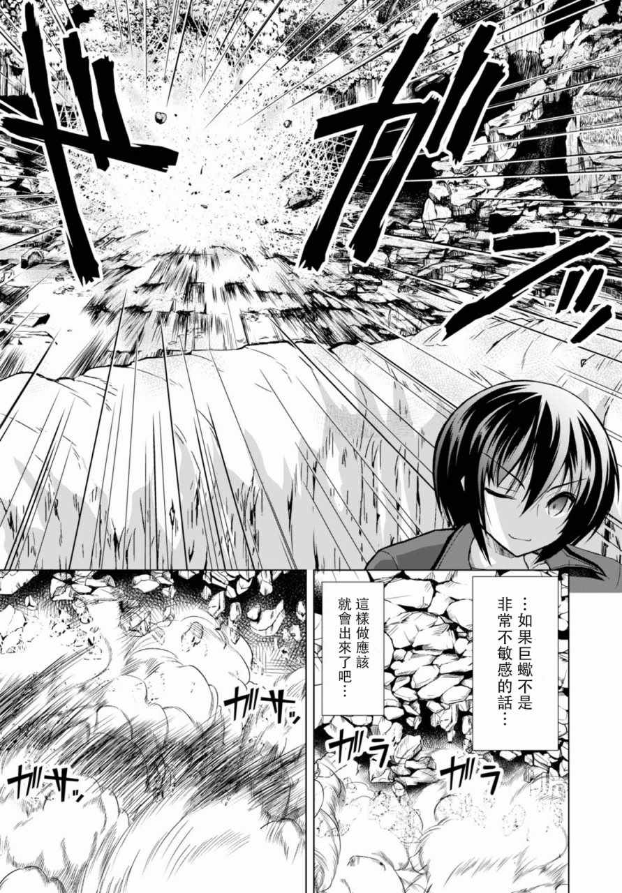 《军事宅转生到异世界》漫画最新章节第31话免费下拉式在线观看章节第【13】张图片