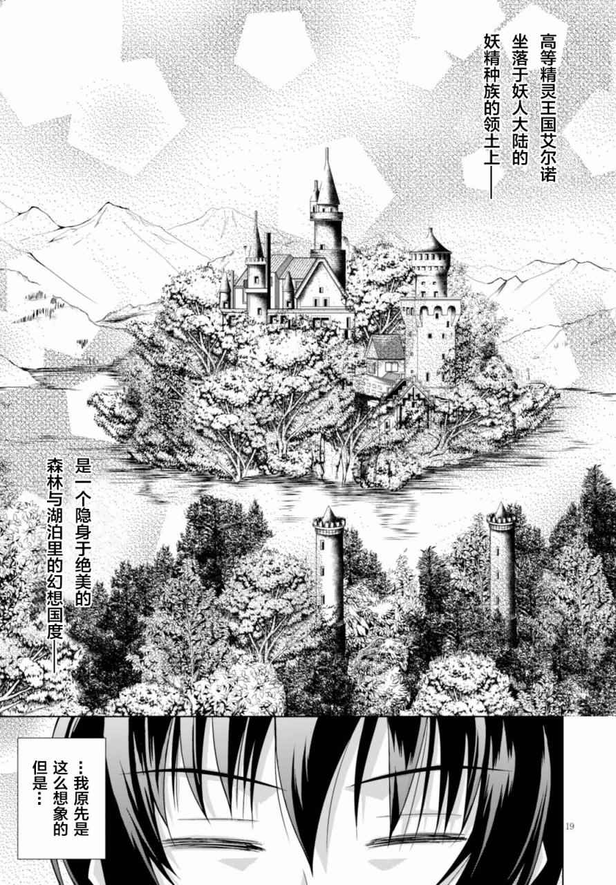 《军事宅转生到异世界》漫画最新章节第28话免费下拉式在线观看章节第【19】张图片