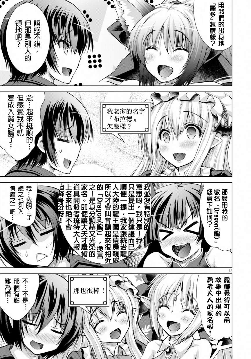 《军事宅转生到异世界》漫画最新章节第43话免费下拉式在线观看章节第【13】张图片