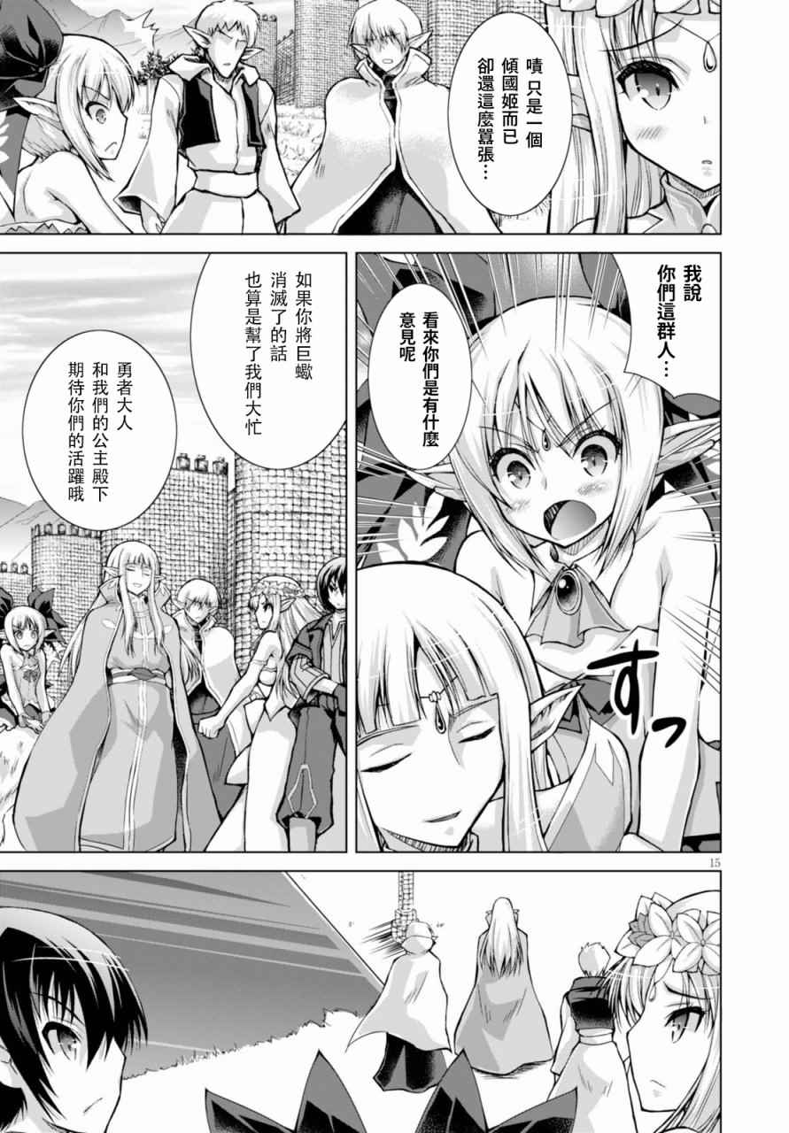 《军事宅转生到异世界》漫画最新章节第29话免费下拉式在线观看章节第【15】张图片