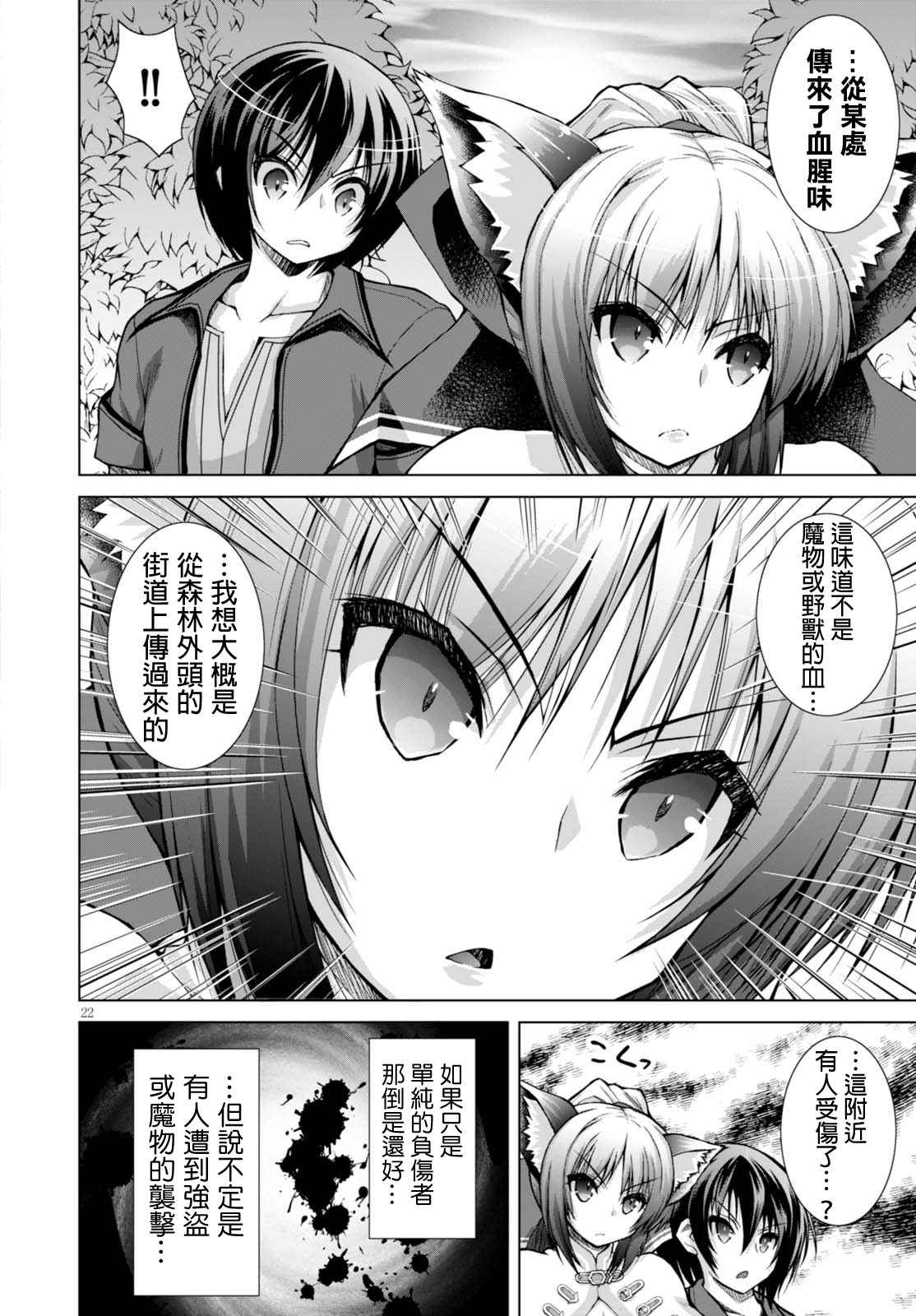 《军事宅转生到异世界》漫画最新章节第27话免费下拉式在线观看章节第【21】张图片