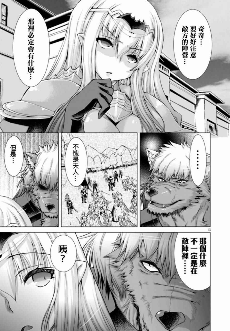 《军事宅转生到异世界》漫画最新章节第16话免费下拉式在线观看章节第【13】张图片