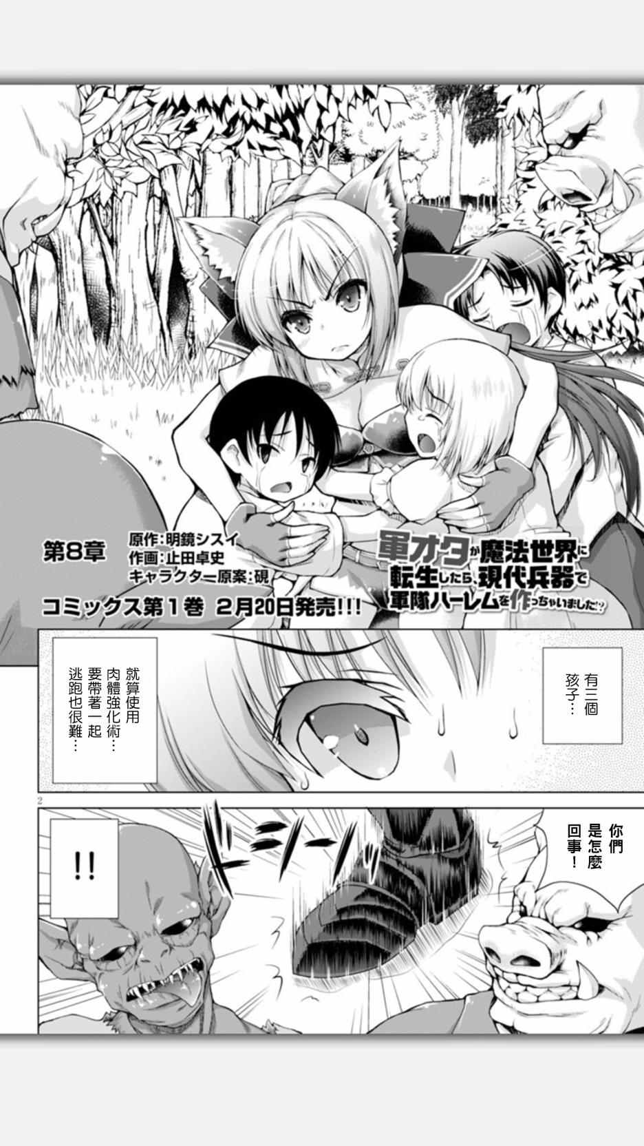 《军事宅转生到异世界》漫画最新章节第8话免费下拉式在线观看章节第【2】张图片