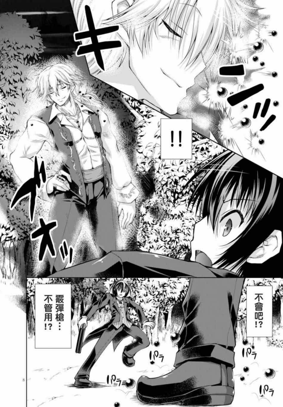 《军事宅转生到异世界》漫画最新章节第17话免费下拉式在线观看章节第【8】张图片