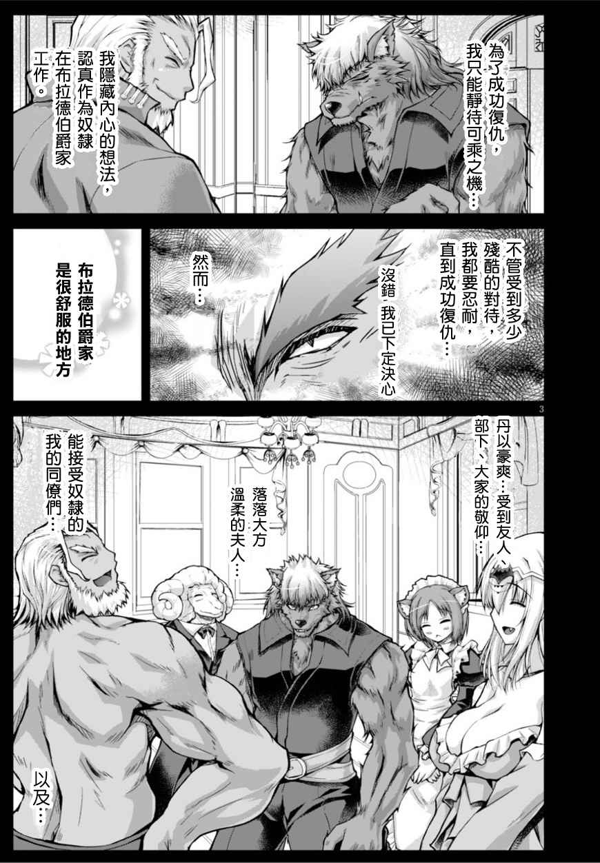 《军事宅转生到异世界》漫画最新章节第25话免费下拉式在线观看章节第【3】张图片