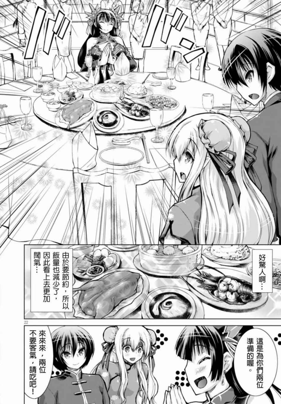 《军事宅转生到异世界》漫画最新章节第20话免费下拉式在线观看章节第【22】张图片