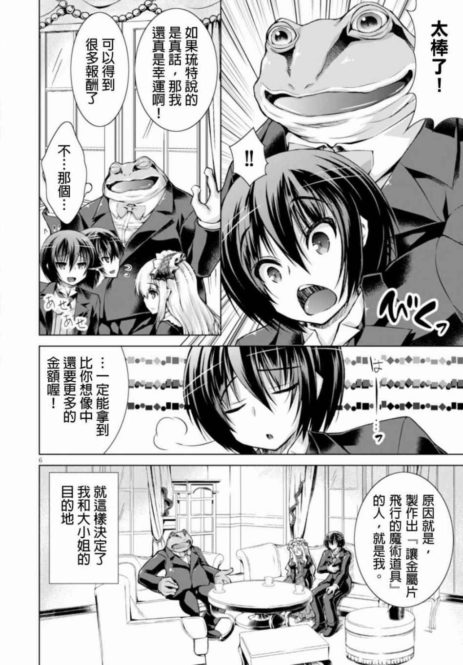 《军事宅转生到异世界》漫画最新章节第19话免费下拉式在线观看章节第【6】张图片