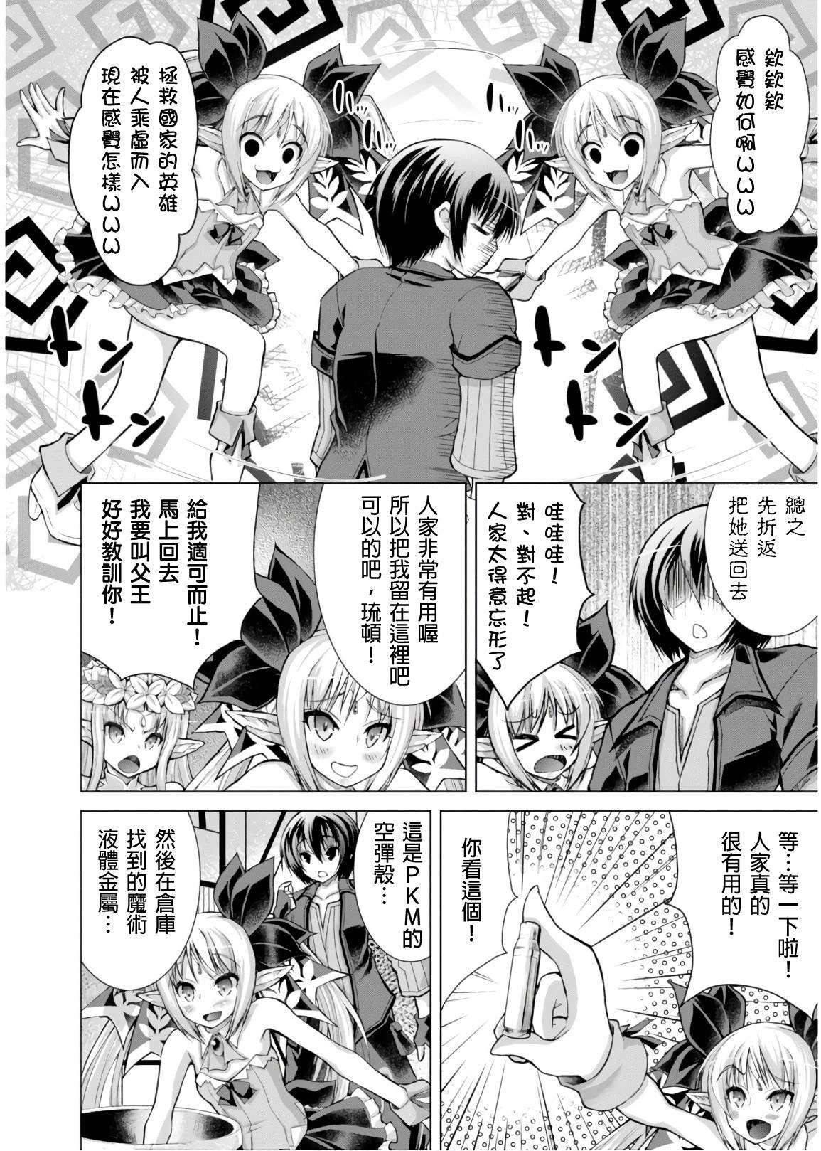 《军事宅转生到异世界》漫画最新章节第45话免费下拉式在线观看章节第【20】张图片