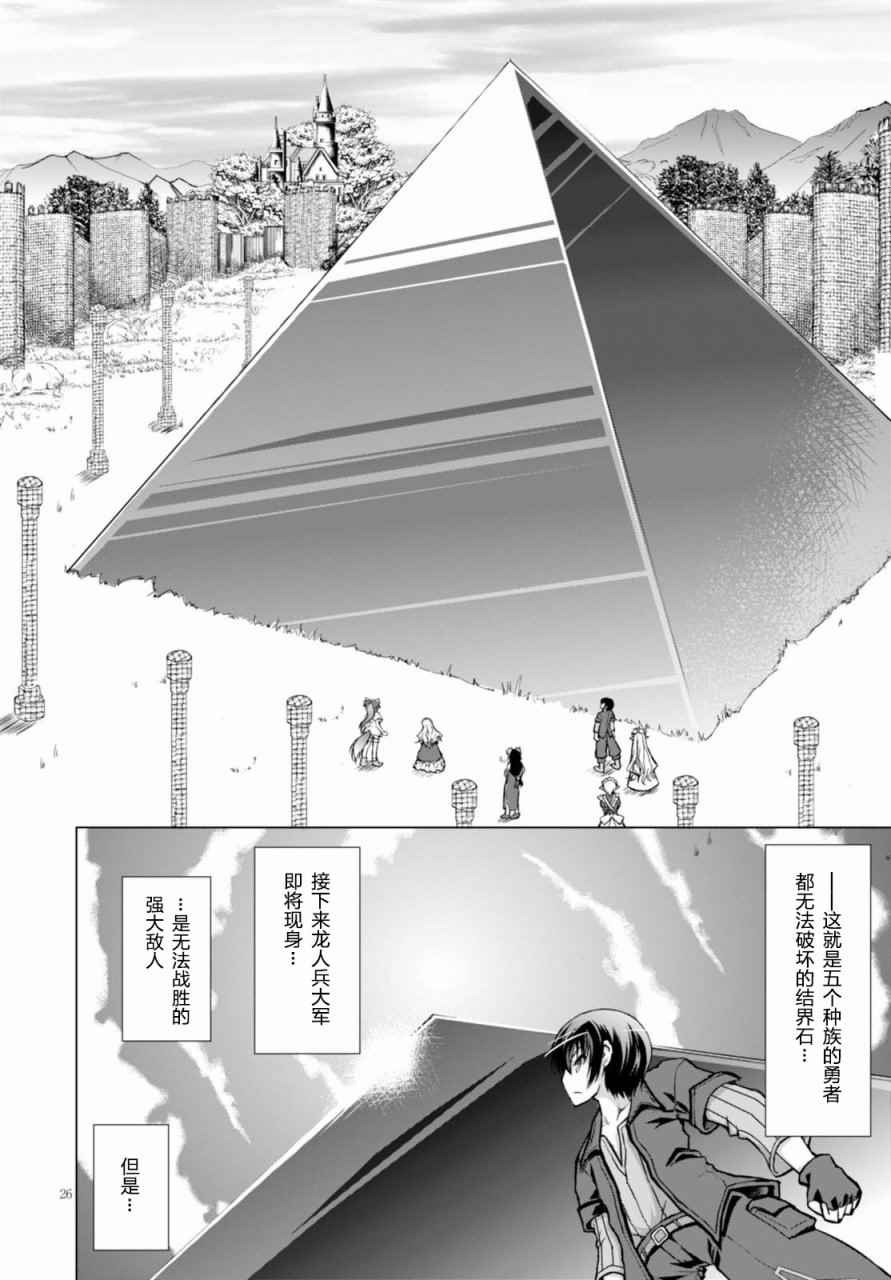 《军事宅转生到异世界》漫画最新章节第28话免费下拉式在线观看章节第【26】张图片