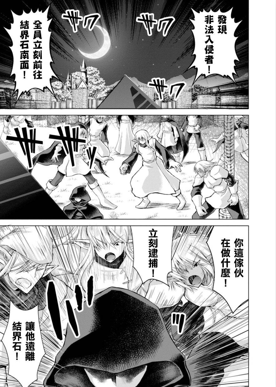 《军事宅转生到异世界》漫画最新章节第36话免费下拉式在线观看章节第【23】张图片