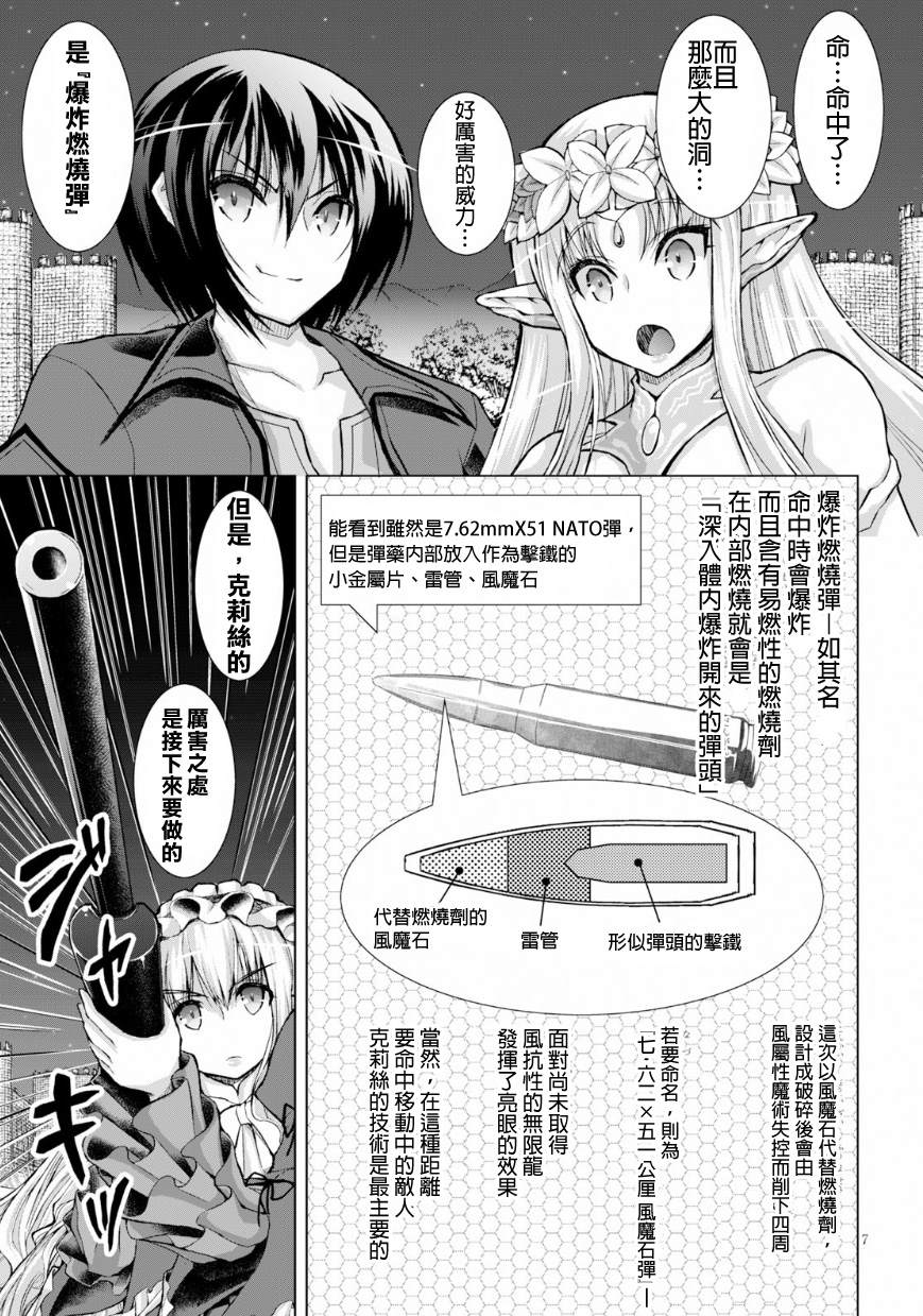 《军事宅转生到异世界》漫画最新章节第41话免费下拉式在线观看章节第【7】张图片