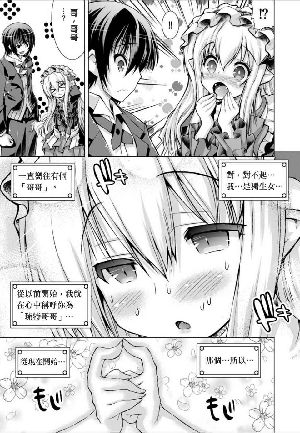 《军事宅转生到异世界》漫画最新章节第14话免费下拉式在线观看章节第【25】张图片