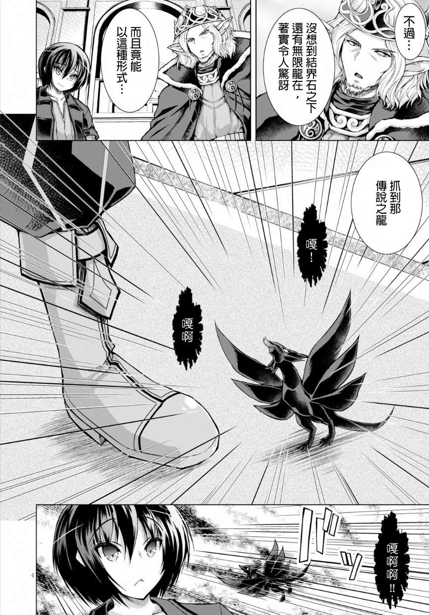 《军事宅转生到异世界》漫画最新章节第43话免费下拉式在线观看章节第【4】张图片