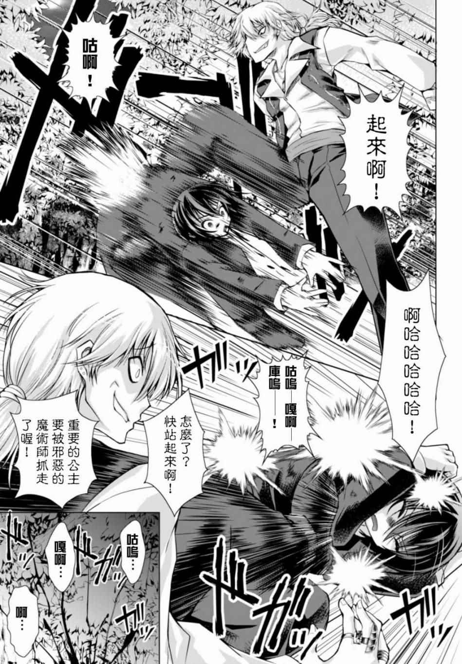 《军事宅转生到异世界》漫画最新章节第17话免费下拉式在线观看章节第【13】张图片